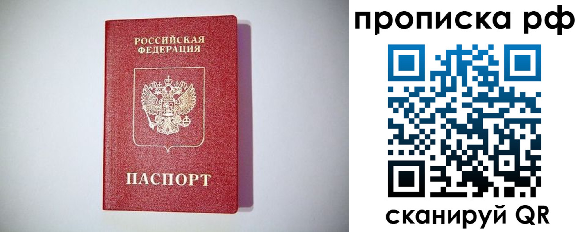 временная прописка в Барабинске