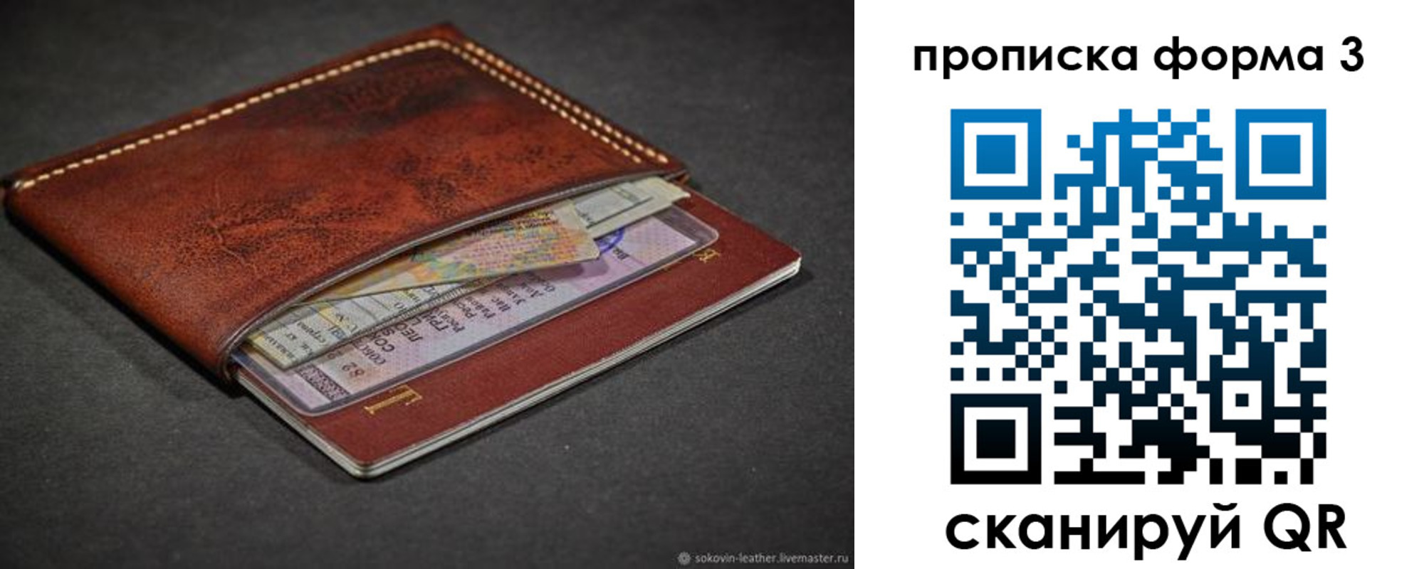 прописка паспорт в Барабинске