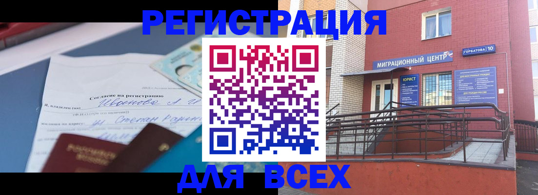 прописка законно в Барабинске